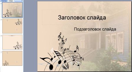 Скачать шаблоны для презентации музыка